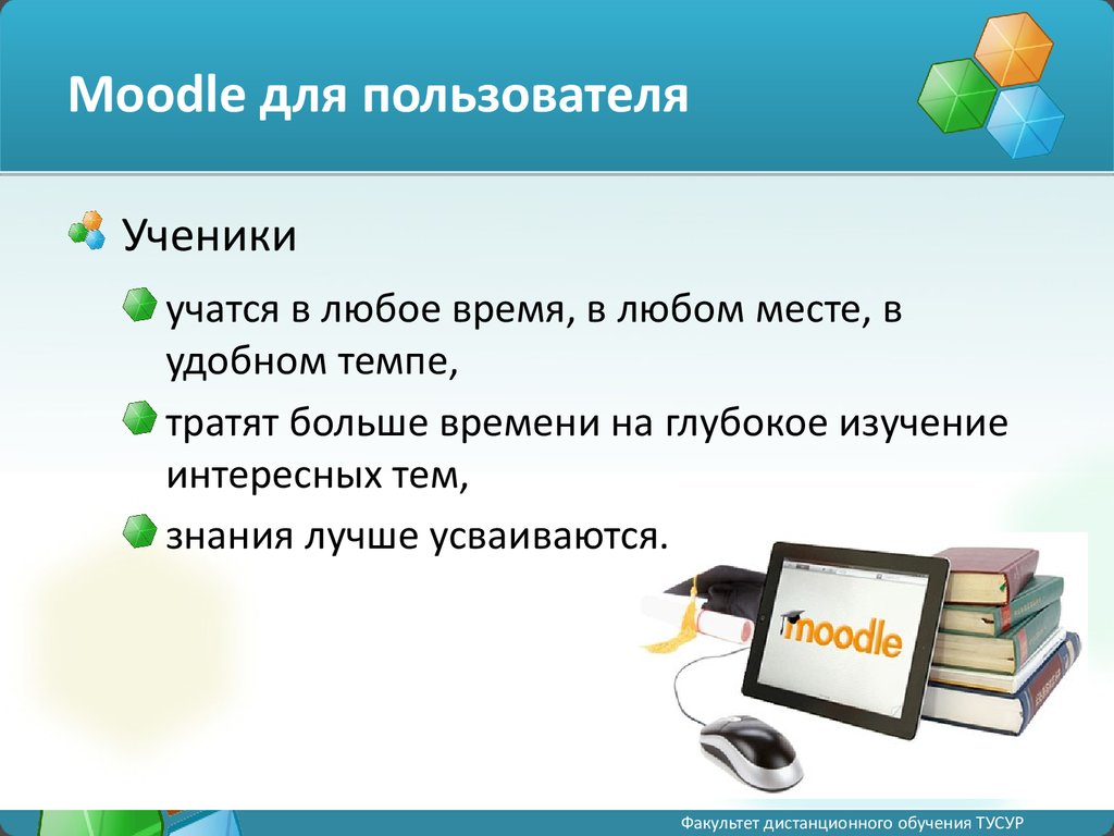 Https bspu by moodle3. Образовательная платформа Moodle. Moodle возможности. Преимущества платформы Moodle. Возможности системы дистанционного обучения Moodle.