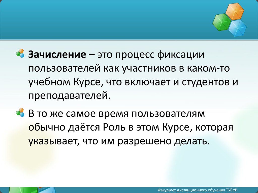 Отводилась роль. Зачисление. Зачислять. Зачисления это определение. Что значит к зачислению.