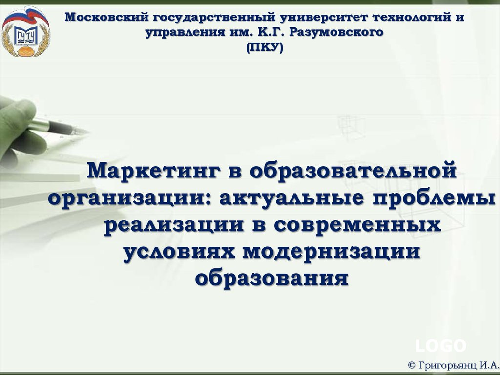 Актуальные проблемы науки и образования