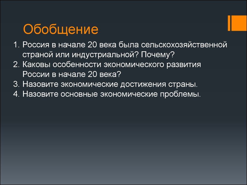 Века какова. В начале 20 века Россия была страной. Россия в начале 20 века. В начале 20 века Россия была страной аграрной. Россия в начале ХХ века была.