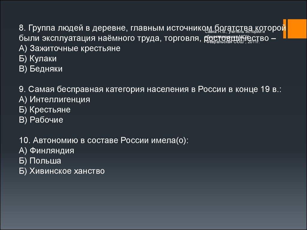 Источники богатства. Эксплуатация наемного труда. Источники богатства человека. Категории населения начала 20 в. Эксплуатация труда источник богатства.