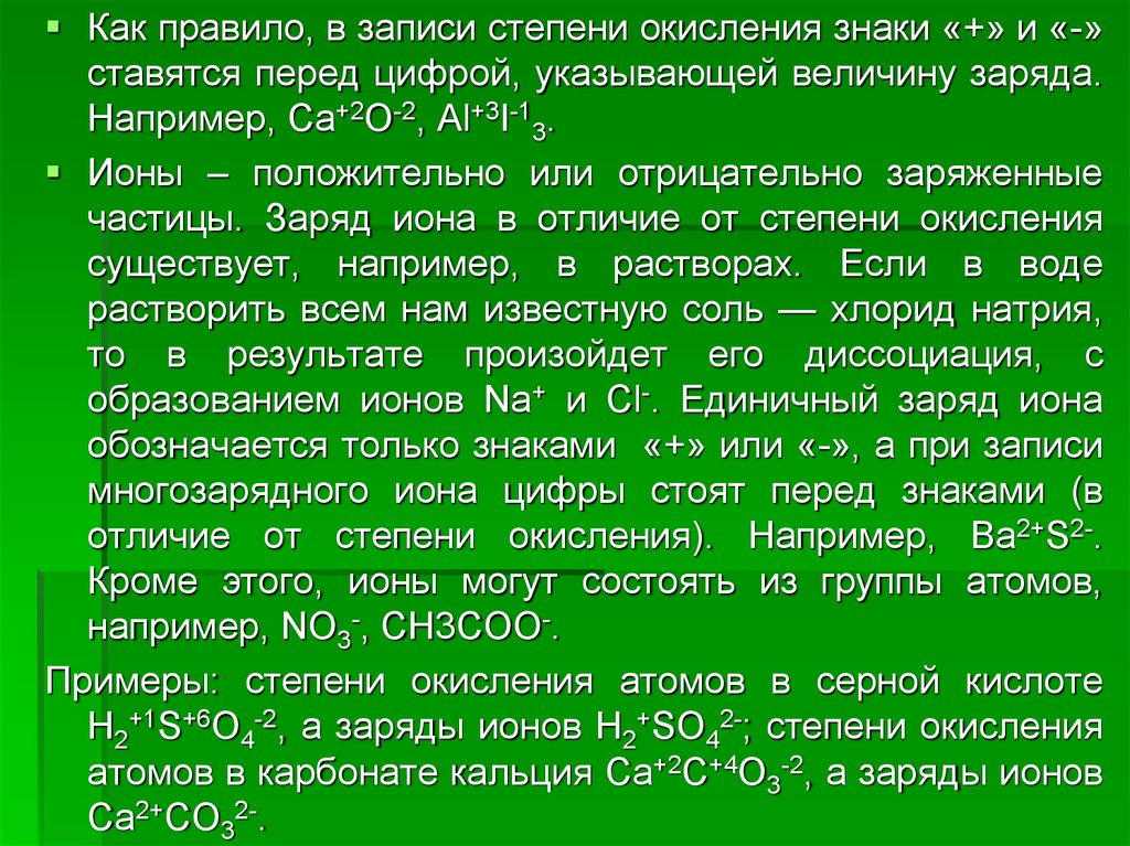 Заряд иона 2. Степень окисления и заряд Иона разница. Заряд Иона и степень окисления различия. Степень окисления и заряд Иона. Чем отличается степень окисления от заряда Иона.