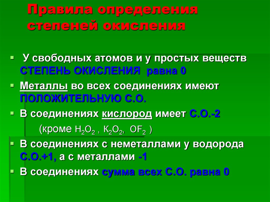 Презентация по химии 8 класс степени окисления