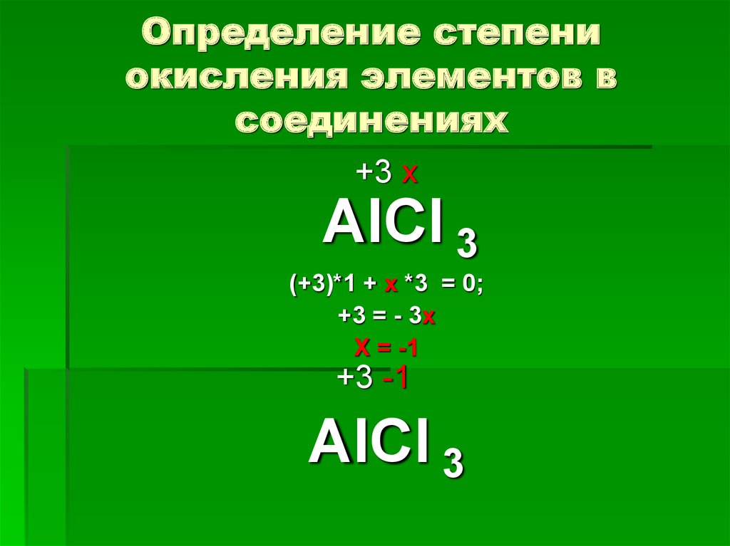 Степень окисления презентация 8