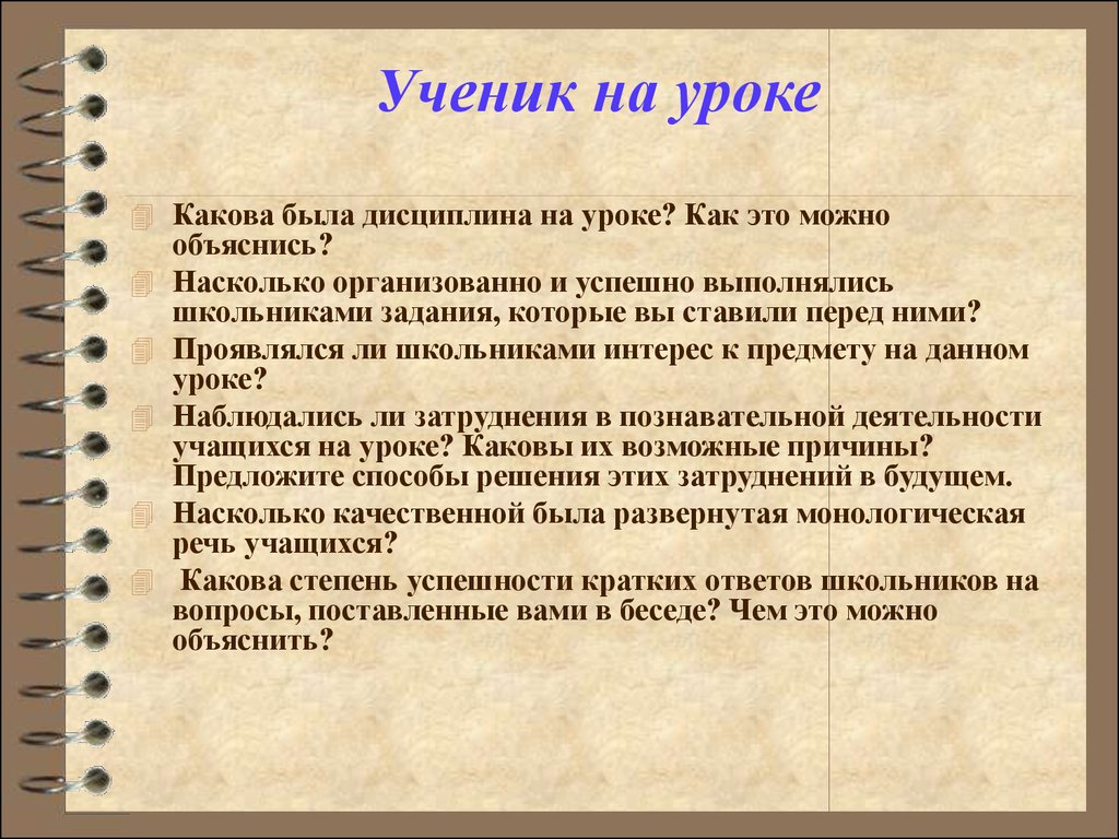 Пояснения к уроку. Комментарии ученику за урок. Способы дисциплинирования учащихся на уроке. Комментарии для учеников. Дисциплина на уроке.