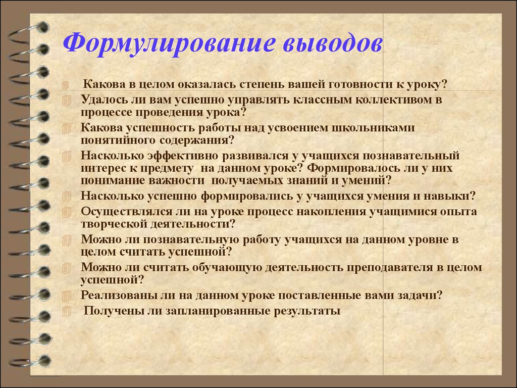 Сделайте вывод какова. Саморефлексия на уроке. Задания на саморефлексию. Выводы предложения работе с классным коллективом. Задачи саморефлексии.