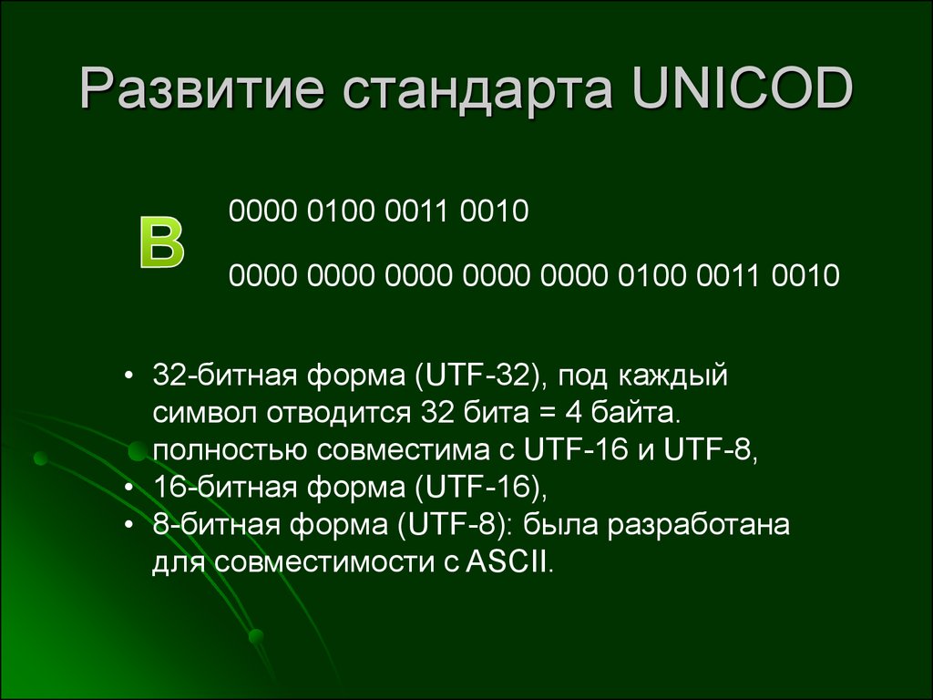 10 битов