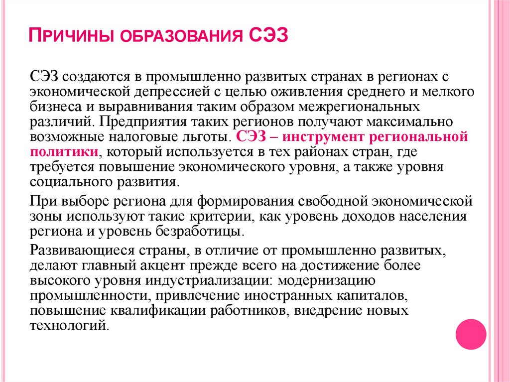 Свободные экономические зоны в мировой экономике презентация