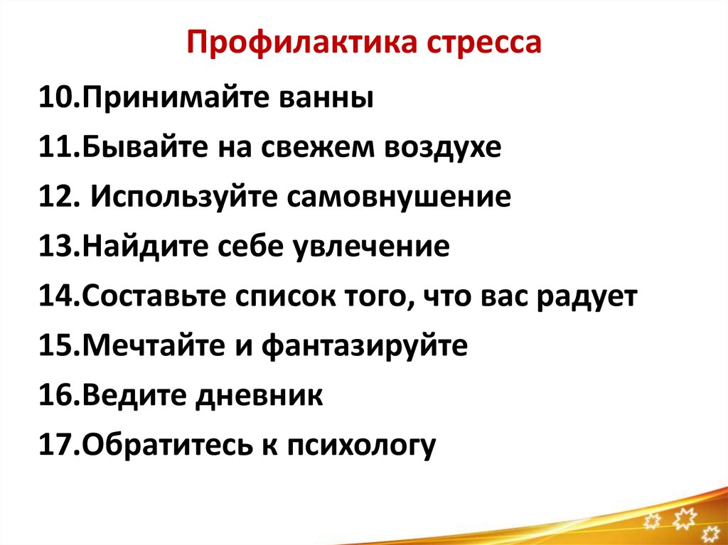 Внимательно прочитав материал данного параграфа составьте свой план подготовки к противодействию