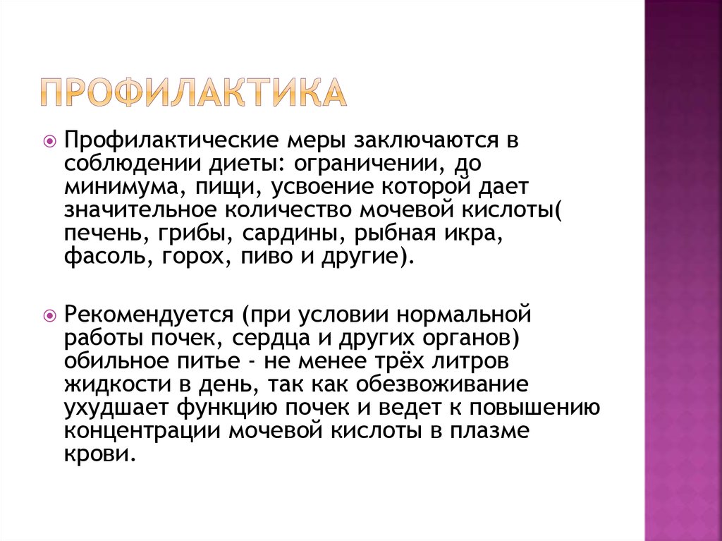 Профилактика