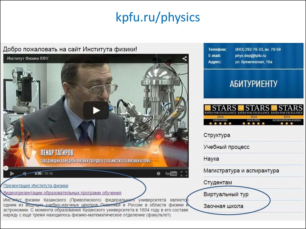 Институты для физиков. Институт физики Казань формула. Elm tedqiqat instutu fizka.