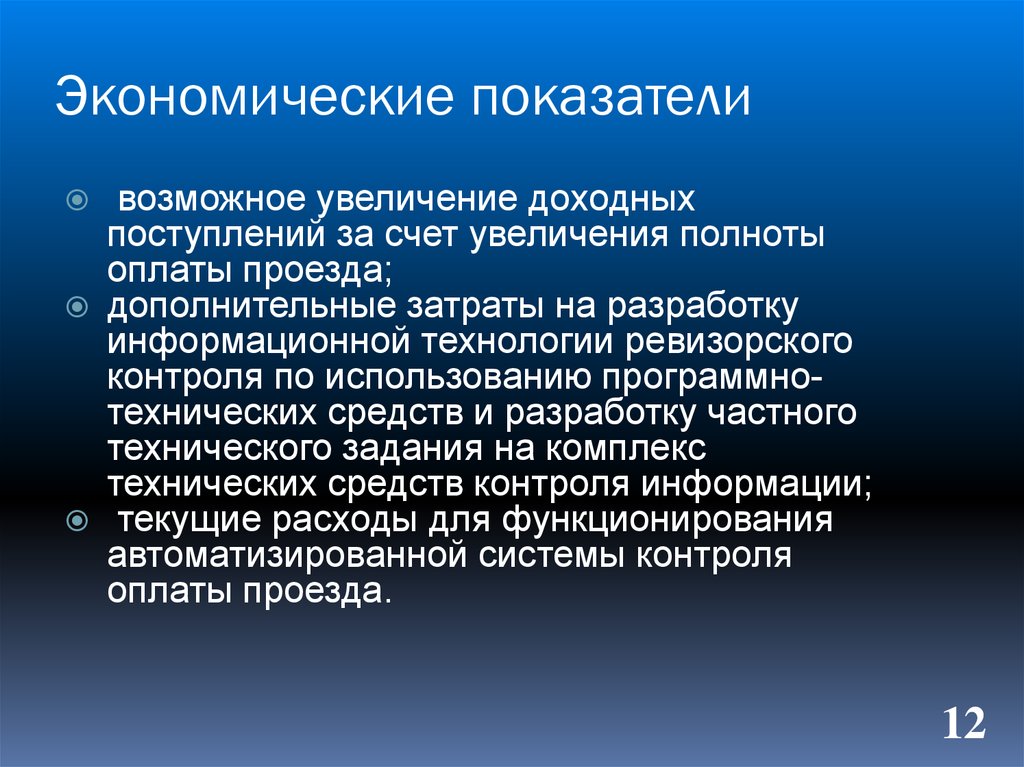 Презентация автотранспортного предприятия