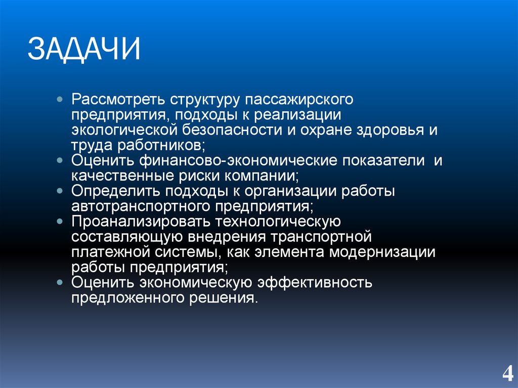 Презентация автотранспортного предприятия