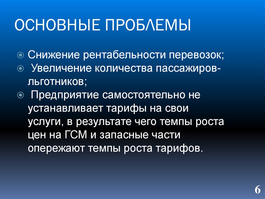 Презентация автотранспортного предприятия