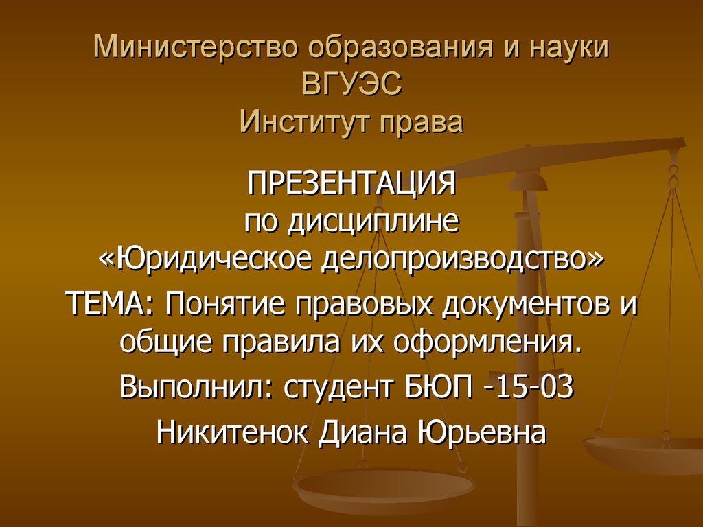 Виды юридических документов презентация