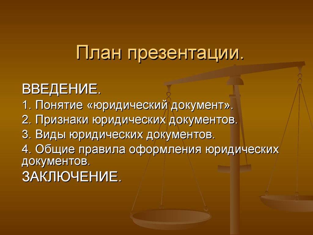 Правовая концепция. Виды юридических документов. Юридические документы понятие и виды. Виды юридических документов схема. Юридические документ признаки, виды..