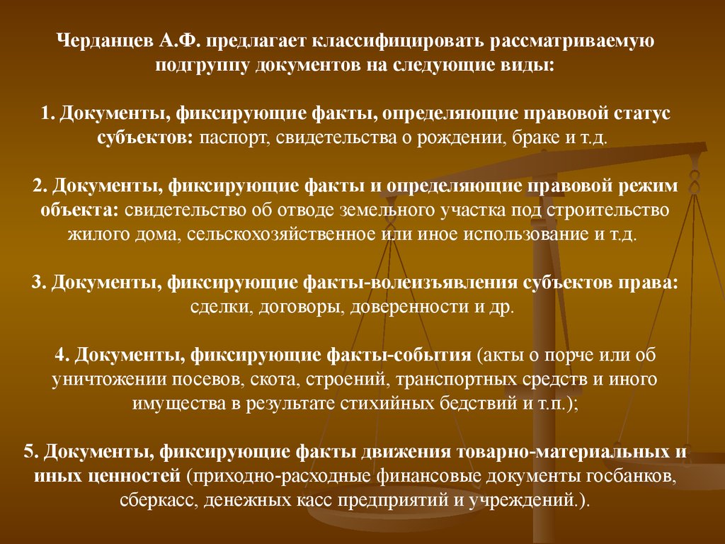 Конкретно правовой. Документы фиксирующие юридические факты. Документы определяющие правовой статус. Документы фиксирующие правовой статус субъектов. Юридические документы делятся на.