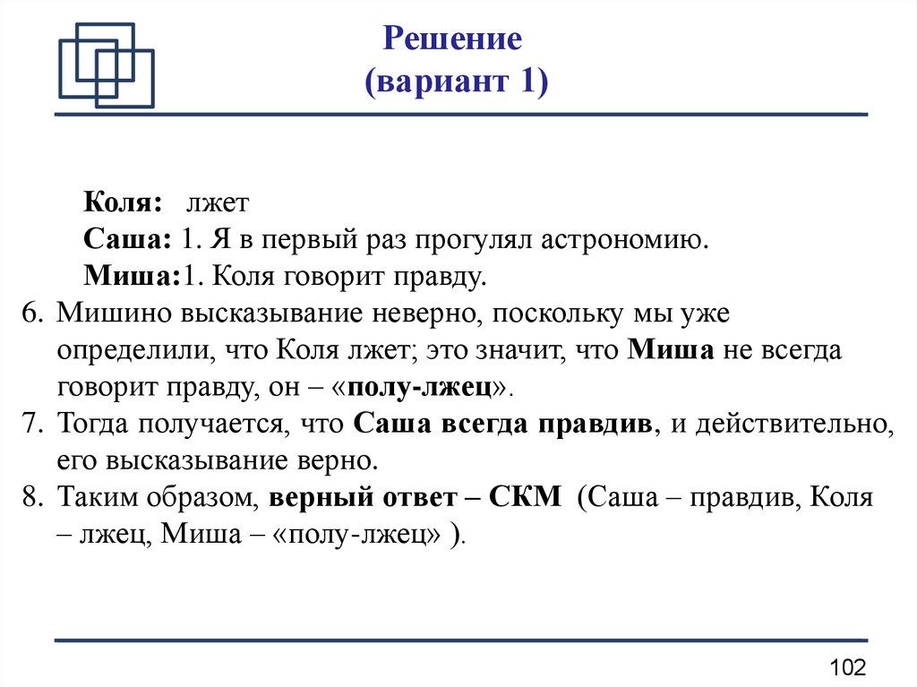 Решение 102. Варианты решения. Коль ЛГУ Я цитаты. Что значит коли.