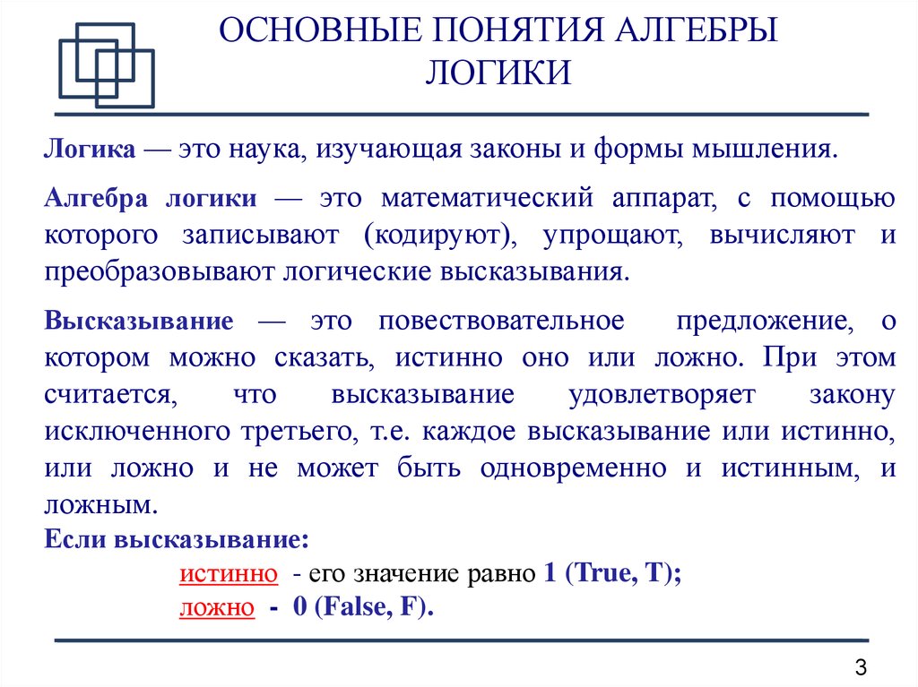 Проект по информатике на тему логика