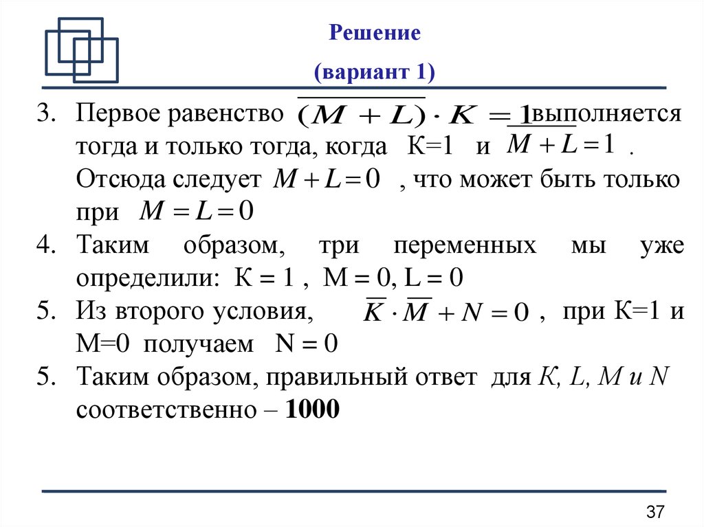 Решение варианта 9. Решение равенства. Вариант-1 1а. 1+1=1 Варианты решений. Первое равенство.