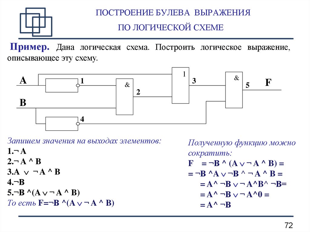 Построить схему