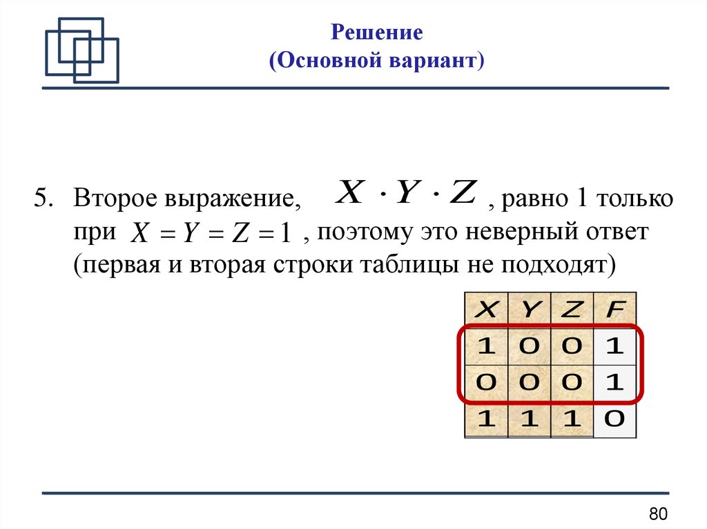 Даны выражения 2 3 1. Выражение равное 1. Неточный ответ в логике. Неправильные ответы логика. Неверный вариант.