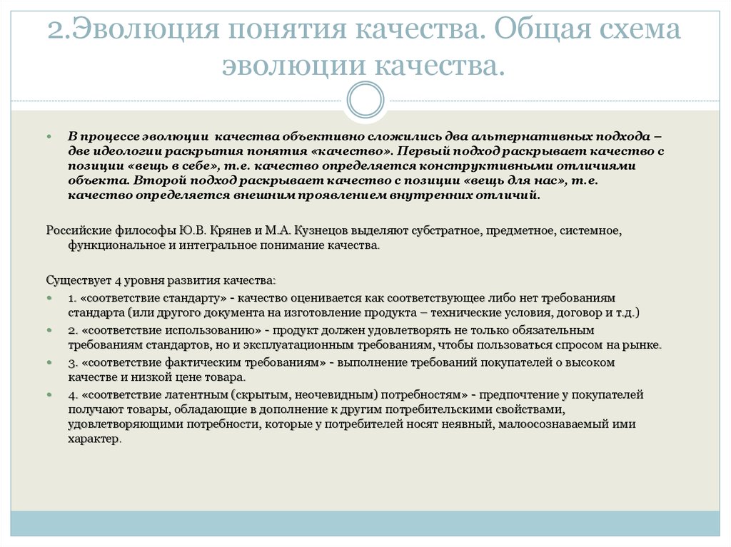 Выберите верное определение понятия развитие. Эволюция понятия качества. Этапы развития понятия качества. Эволюция термина качество. Историческая Эволюция понятий качества таблица.