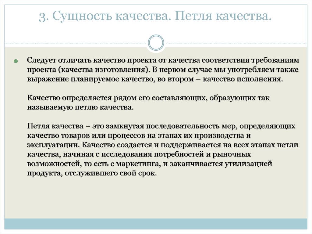 Сущность 3. Петля качества это определение. Петля качества услуги. Анализ определений понятия качество. Понятие и сущность качества.