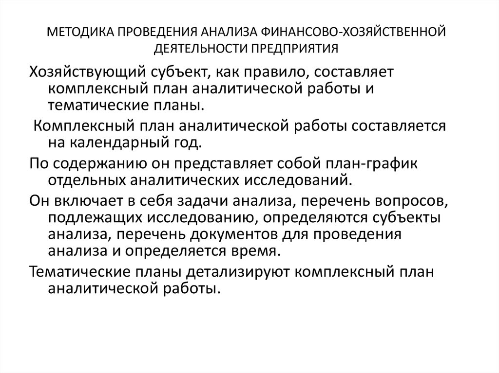 Финансовый анализ проводится в целях. Методики проведения анализа финансово-хозяйственной деятельности. Задачи анализа финансово-хозяйственной деятельности. Задачи анализа хозяйственной деятельности. Субъекты анализа хозяйственной деятельности.