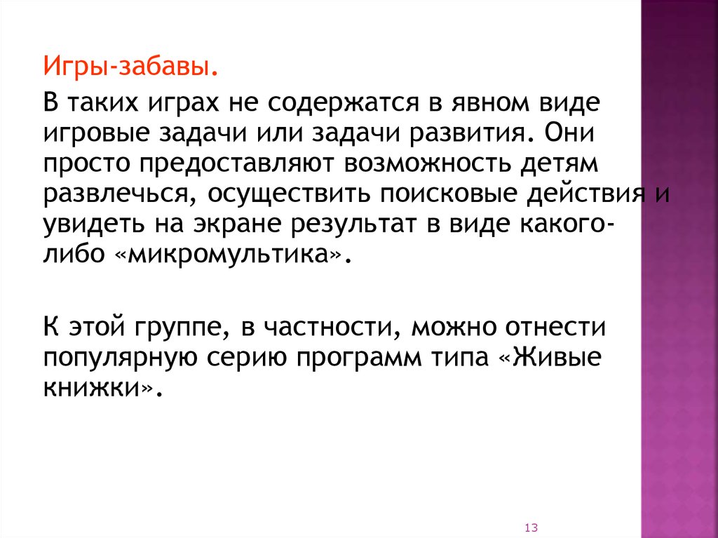 Он не содержит в себе. Игровая задача. Какая игра не содержит речитатив.