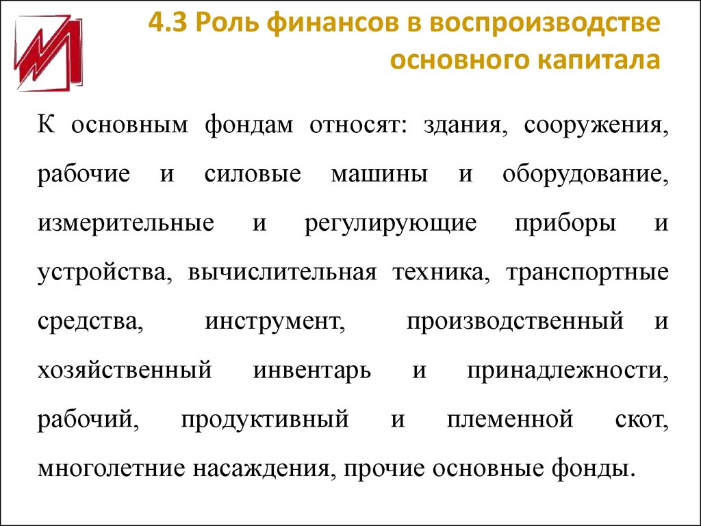 Роль финансов жизни человека. Роль финансов в воспроизводстве. Какова роль финансов в расширенном воспроизводстве. Роль финансов в общественном воспроизводстве. Роль финансов в расширенном воспроизводстве таблица.