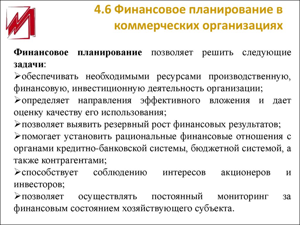 Система планов коммерческой организации