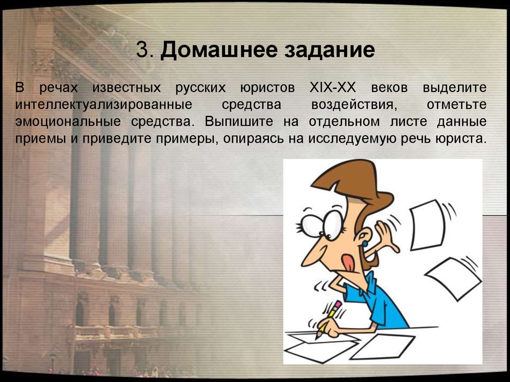 Презентация по риторике