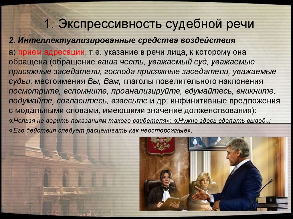 Вступительная речь адвоката в суде присяжных образец