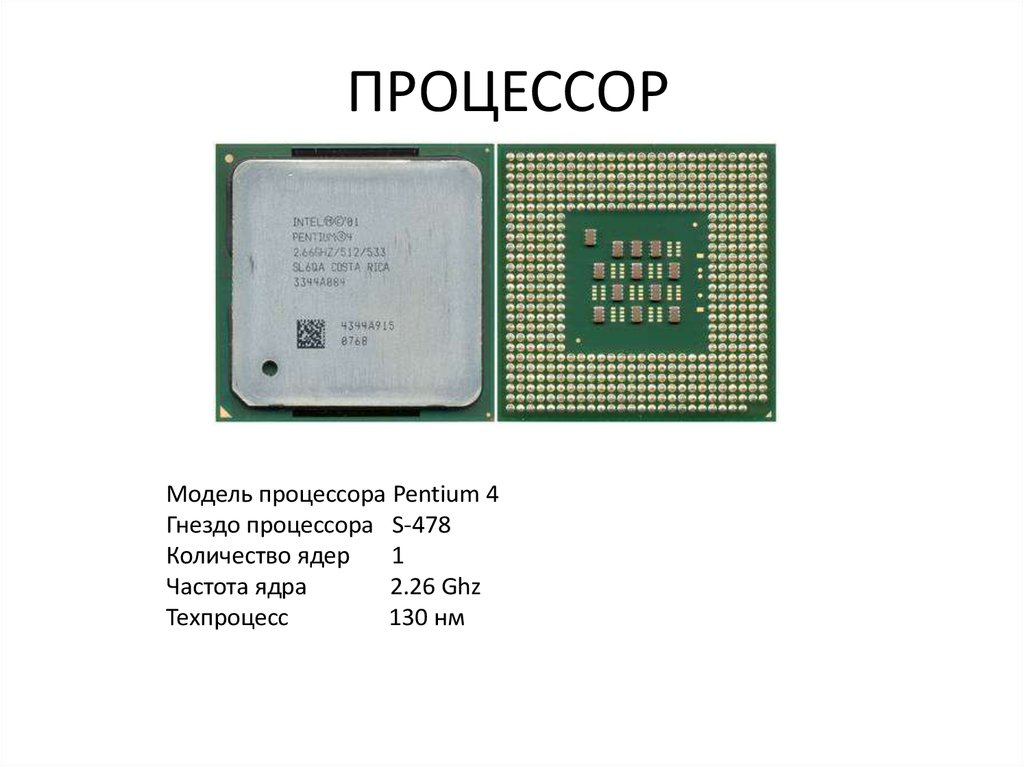Проверить можно процессор. Процессор 850 000 ядер. Как определить Кол во ядер процессора. Как определить модель процессора Intel.