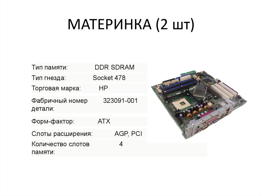 Материнка памяти. Старая материнка с двумя типами памяти. Старая материка с двумя типами памяти. Материнка на 12 карт включения. Тип памяти материнской платы ddr5.