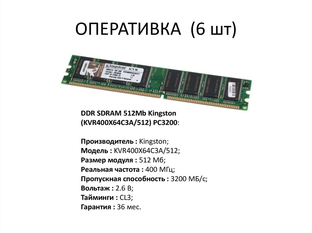 Характеристики памяти ddr4. Тайминги для оперативной памяти 3200. Оперативная память Kingston kvr400x64c3a/512 характеристики. Оперативная память ддр 5 Кингстон 64. Тайминг оперативной памяти ddr4.