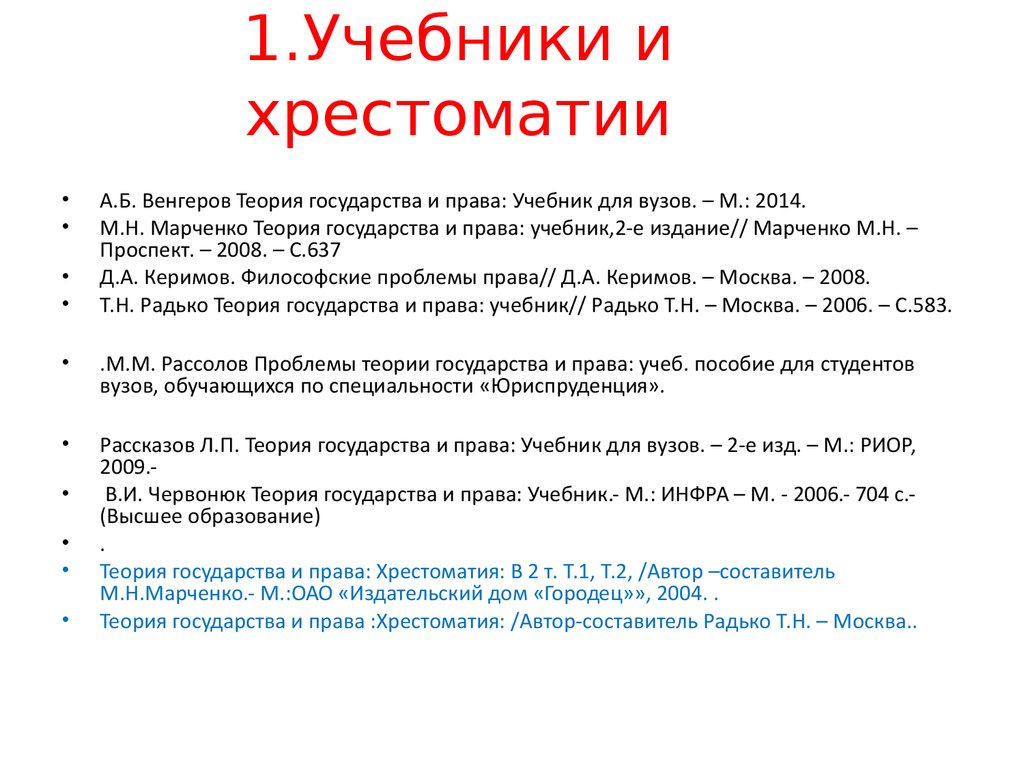 Теория государства и права как юридическая наука - презентация онлайн