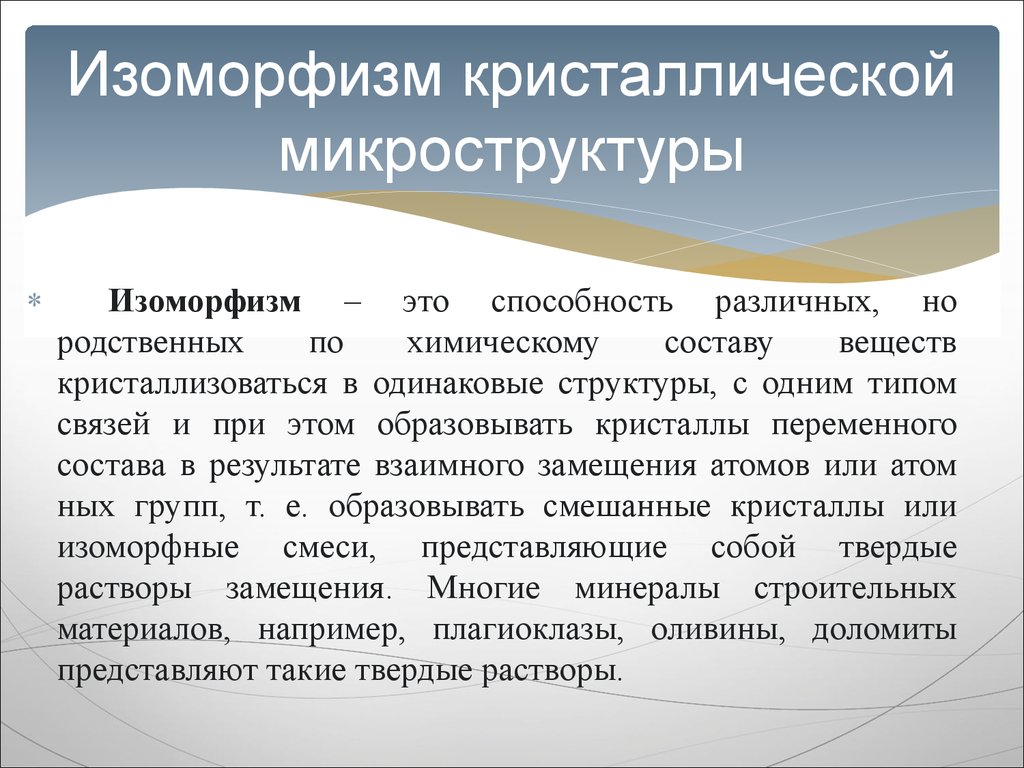 Изоморфный это. Изоморфизм. Изоморфизм примеры. Изоморфный это в психологии.