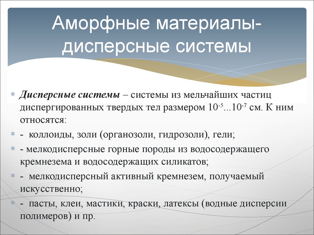 Специальные строительные материалы для тепловой и атомной энергетики -  презентация онлайн