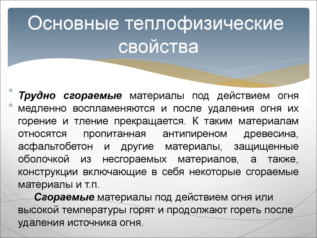 Самое тяжелое свойство. Теплофизические свойства материалов. Основные теплофизические свойства нефтей.