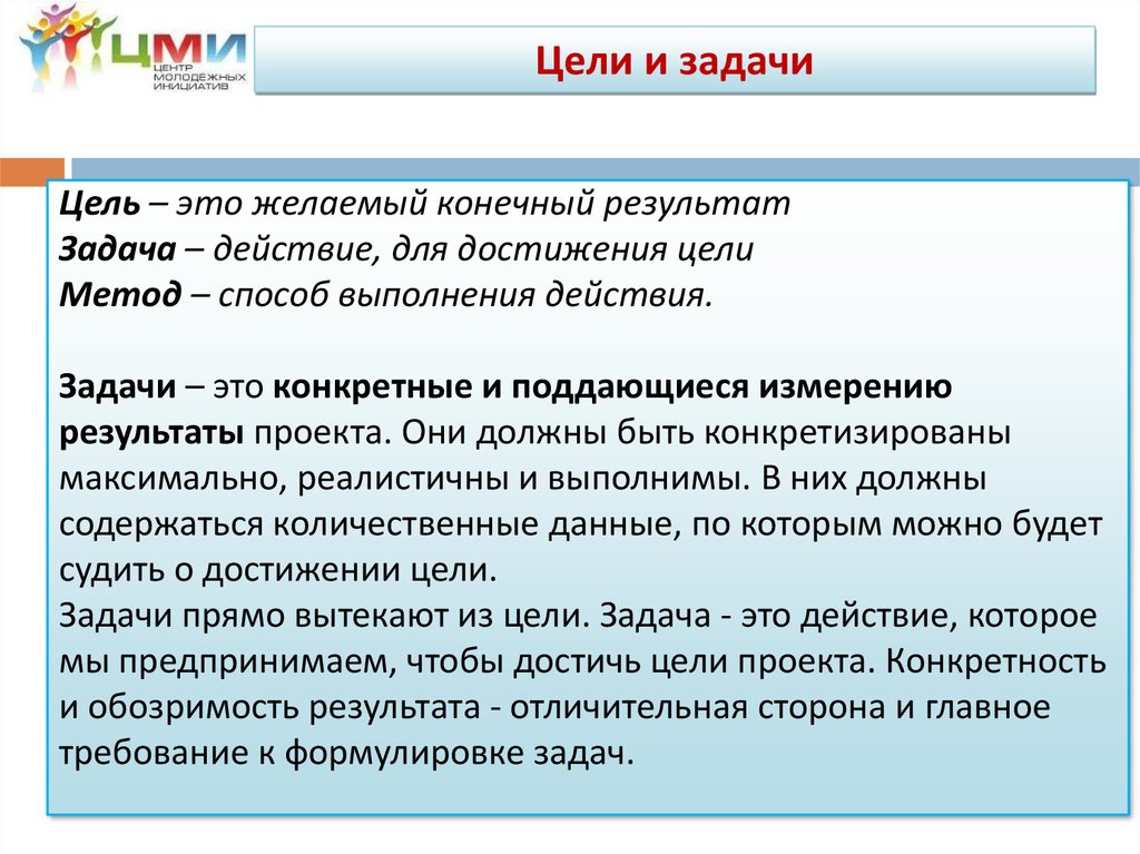 Цель способ. Цели и задачи. Определение целей и задач. Цель задача решение. Цель задача решение задач.
