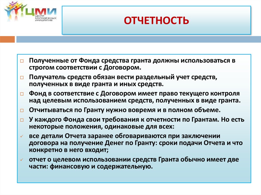 Положение о порядке расходования средств гранта рнф