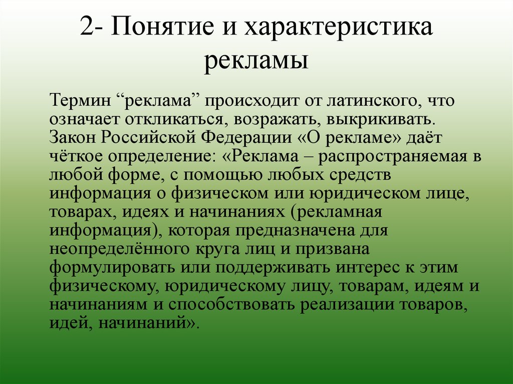 Понятие рекламы. Личность царя реформатора. Личность царя реформатора Петра. Личность царя реформатора кратко. Характеристика рекламы.