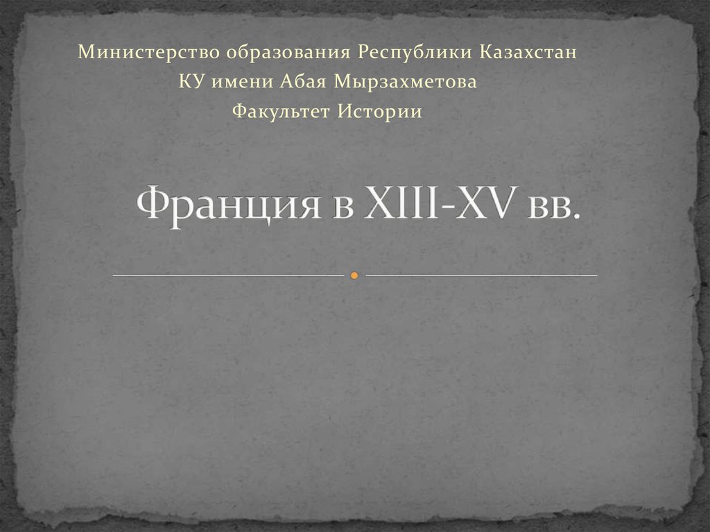 Акт о супрематии в англии. «Акт о верховенстве» (супрематии) 1534 г.. Содержание акта о супрематии. Королевская супрематия. Супрематия это в истории.