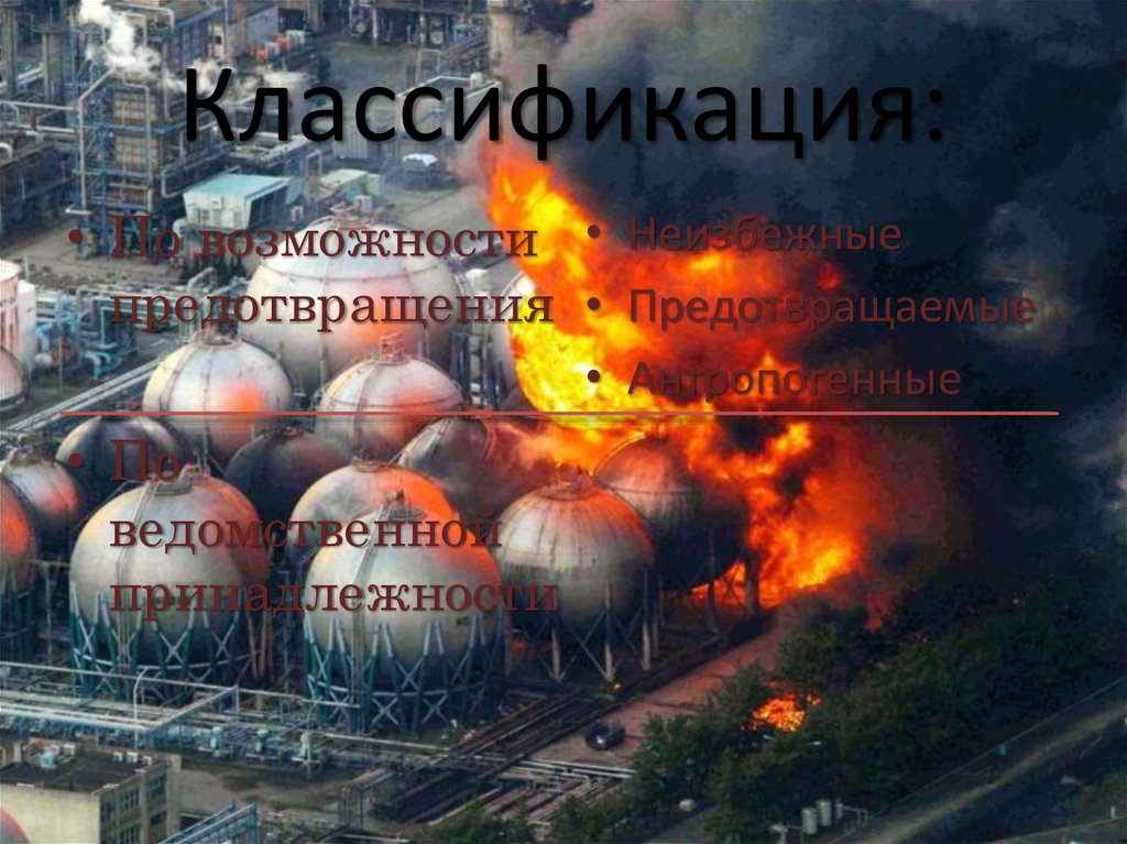 Классификация: