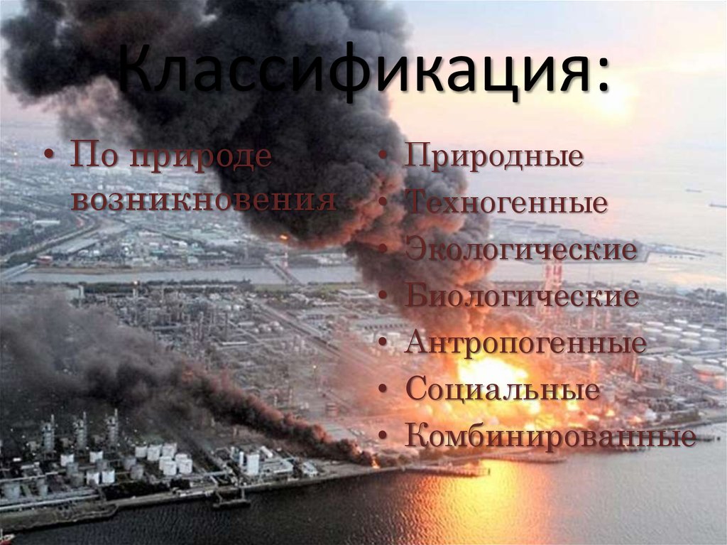 Классификация: