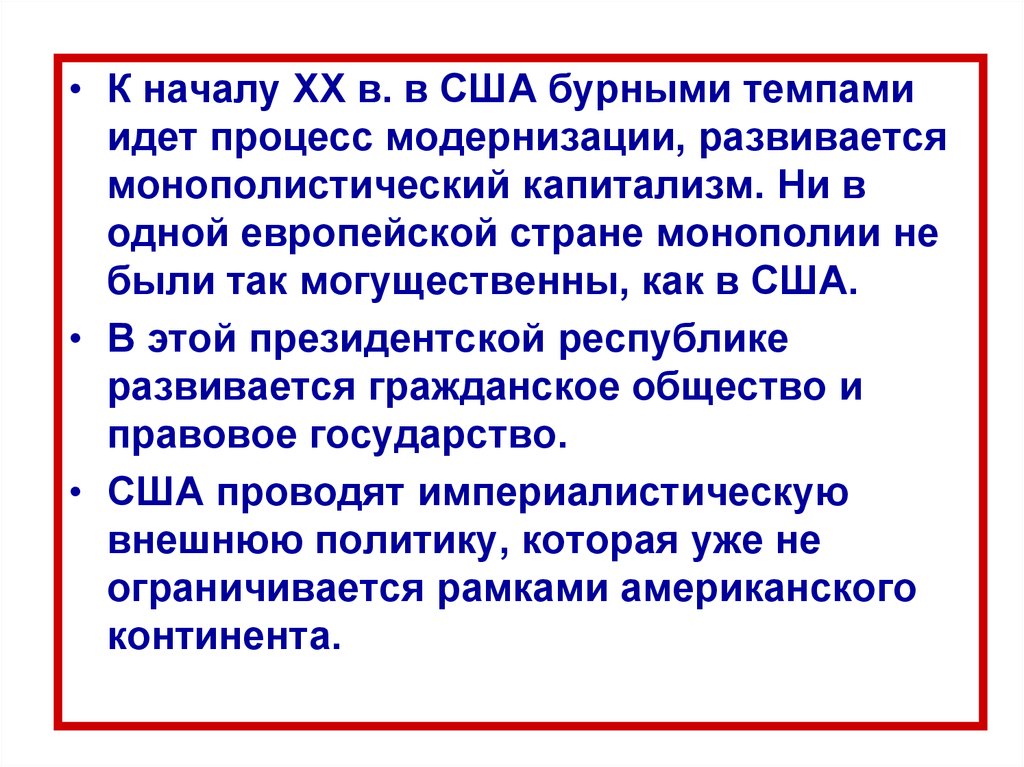 Особенности сша в 19 веке. Характеристика США В начале 20 века. Особенности модернизации США. Политическое развитие США В конце 19 начале. Экономика США В конце 19 века.