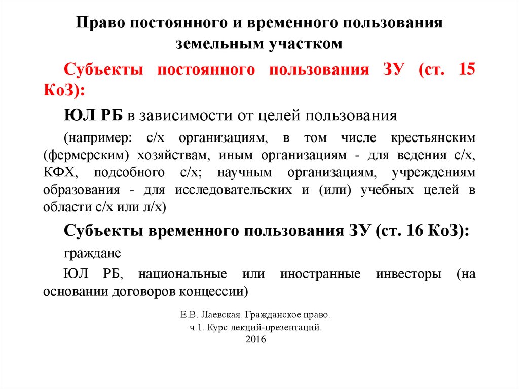 Иск право пользования земельным участком