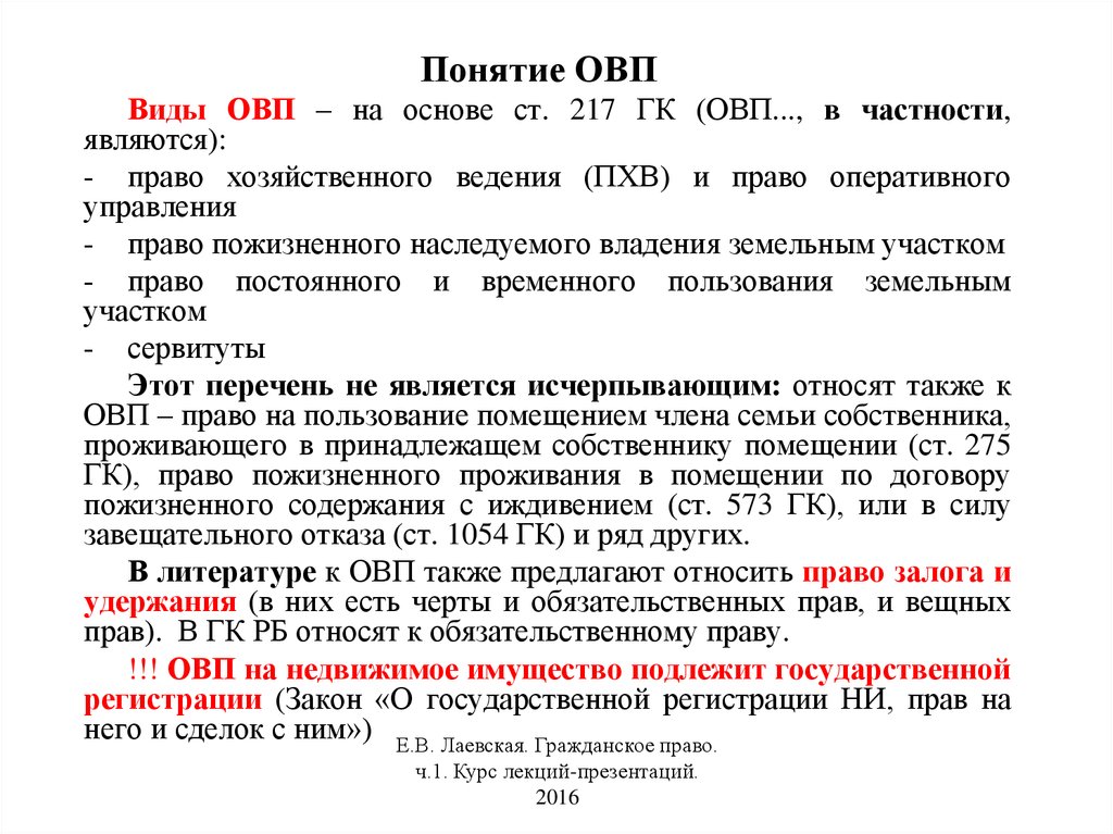 Прививка ОВП расшифровка. ОВП В закупках это. Таблица по ограниченным вещным правам (ОВП).